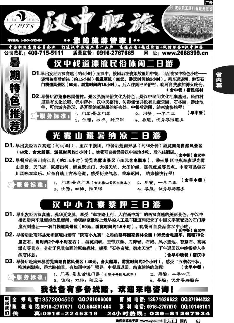 汉中职工