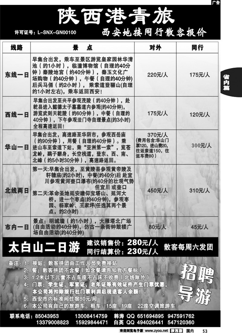 港青旅