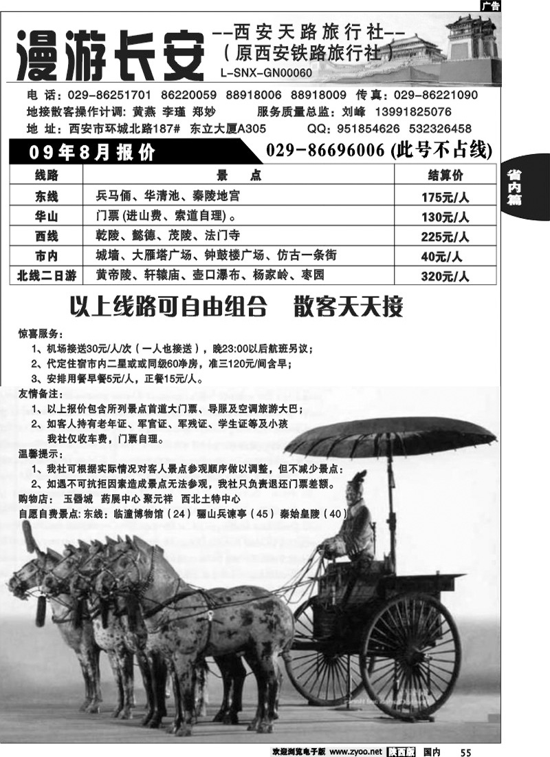 漫游长安（西安天路）