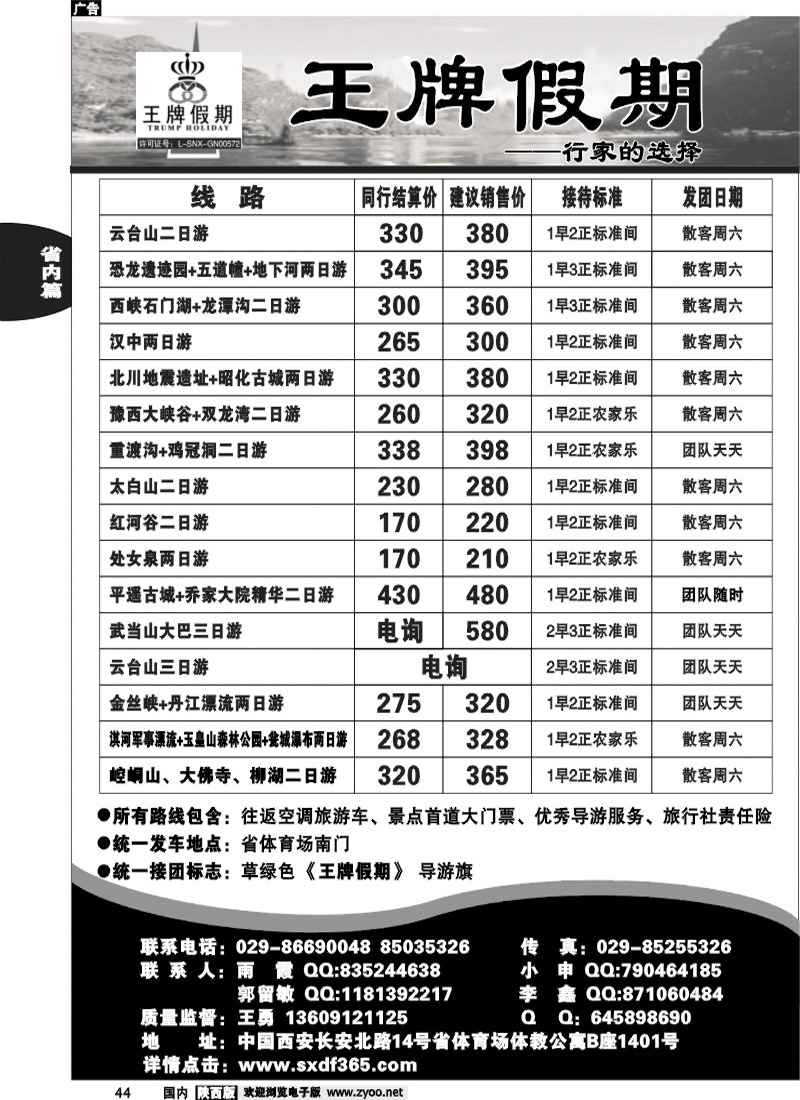 王牌假期