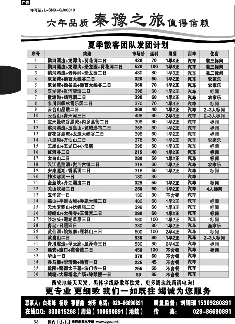 秦豫之旅1