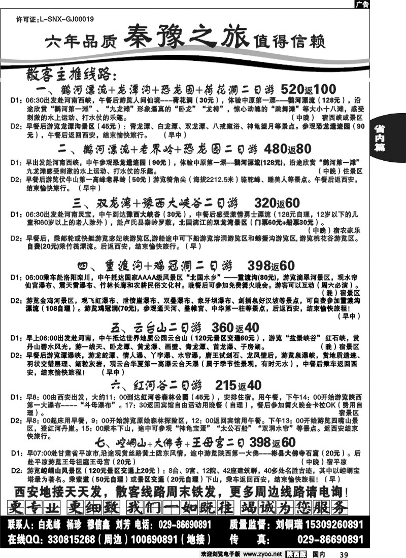 秦豫之旅2