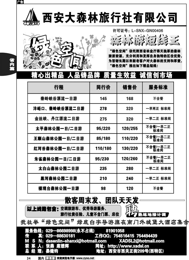 西安大森林