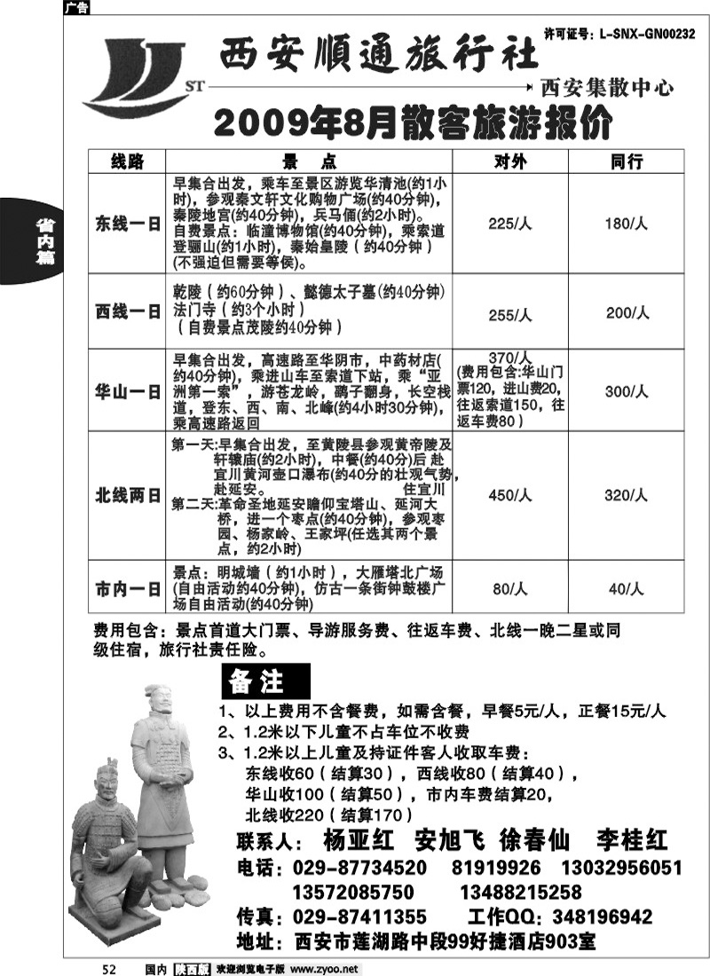西安顺通旅行社