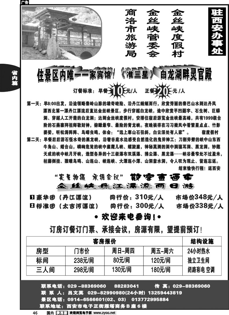 金丝峡西安办事处