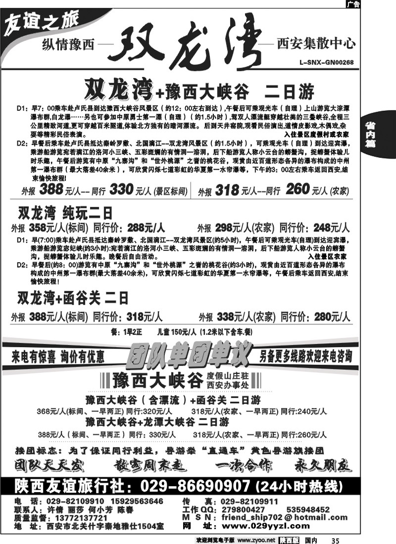 陕西友谊-双龙湾