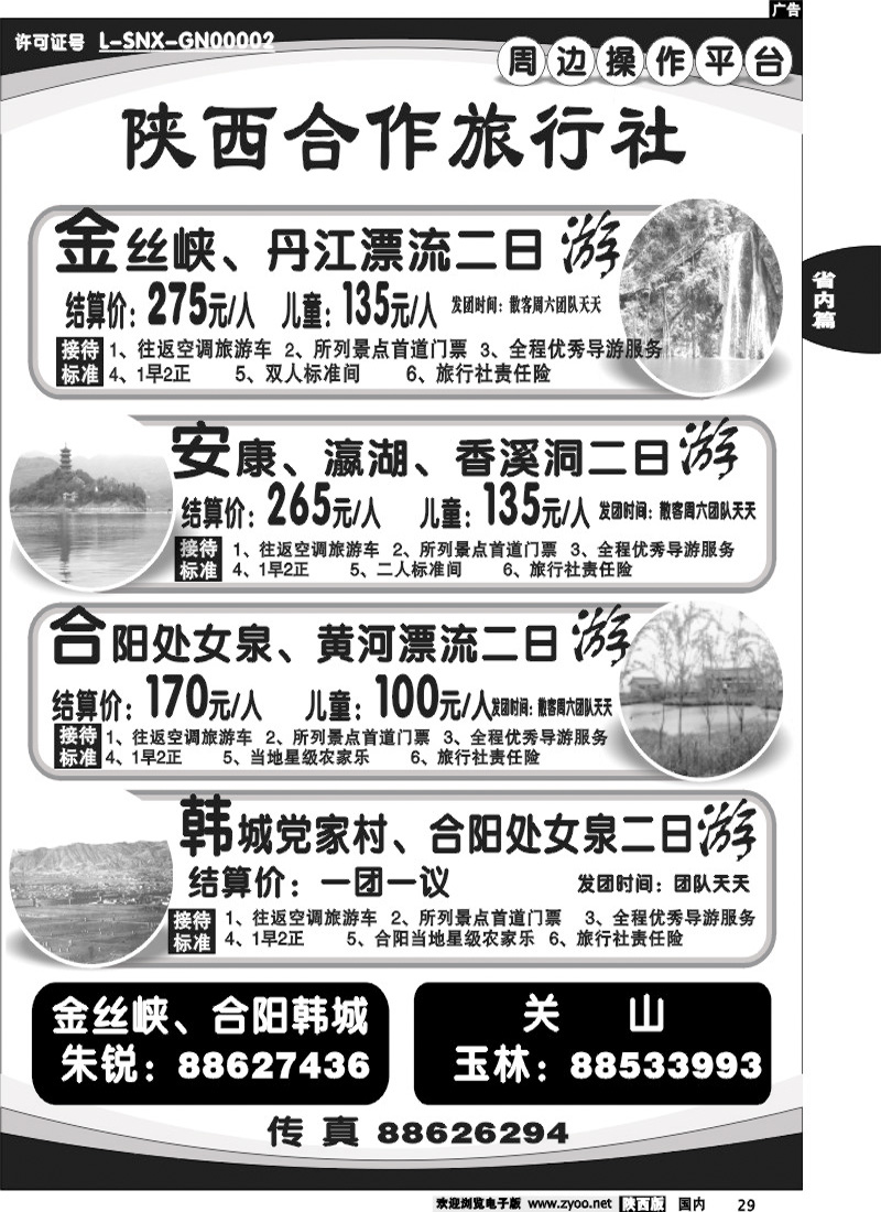 陕西合作-金丝峡 处女泉 安康