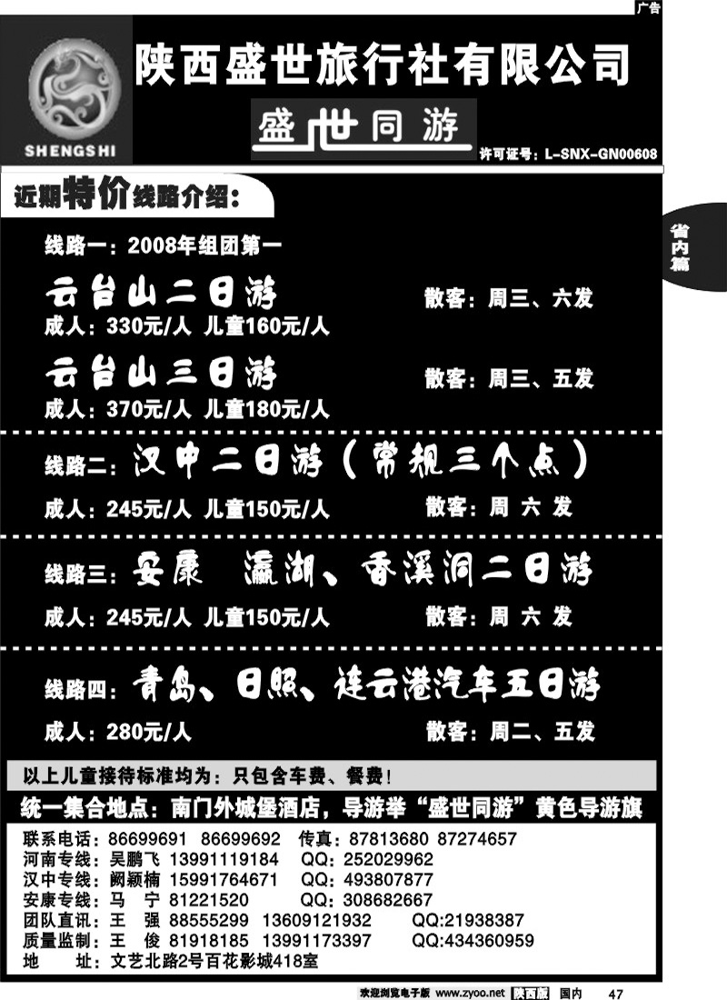 陕西春秋---盛世同游