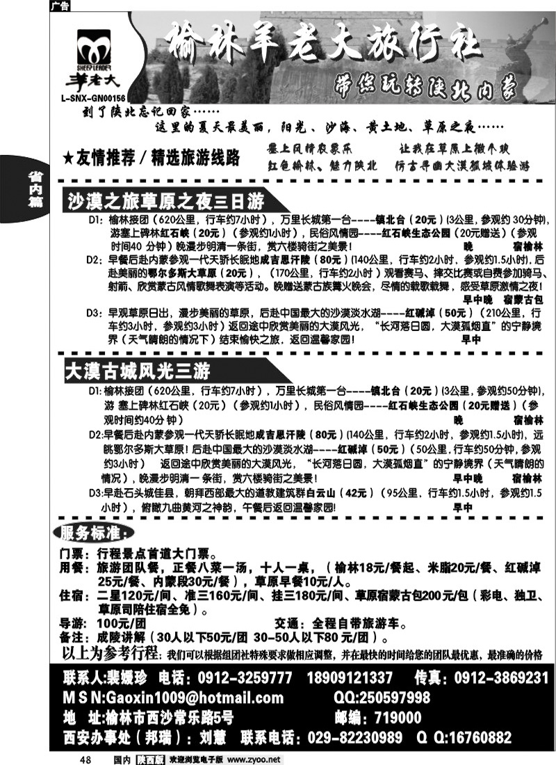 魅力榆林---榆林羊老大旅行社