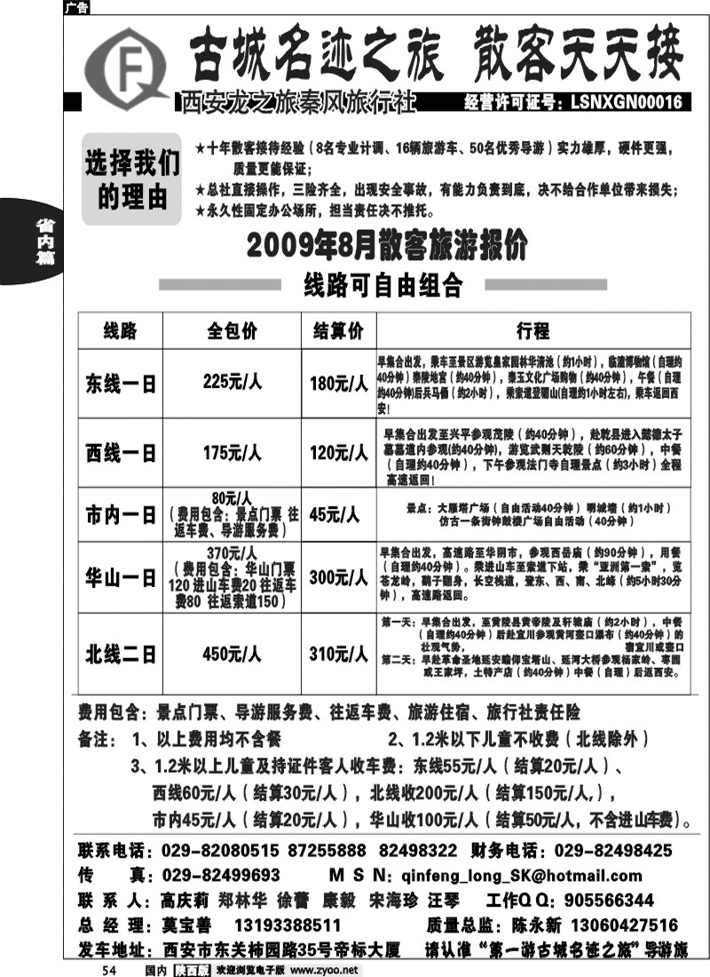 龙之旅秦风旅行社