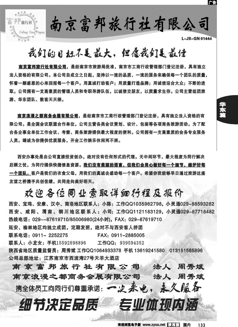 南京富邦旅行社