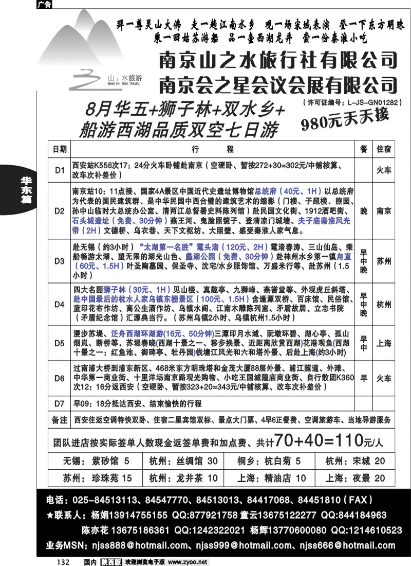 南京山水