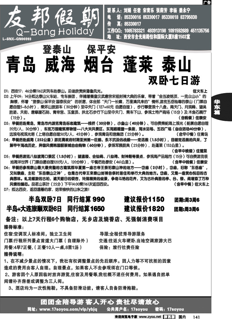 友邦假期2