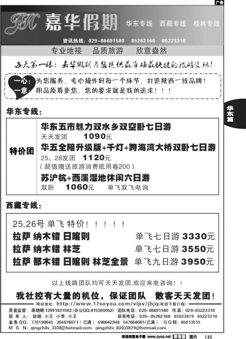 嘉华假期