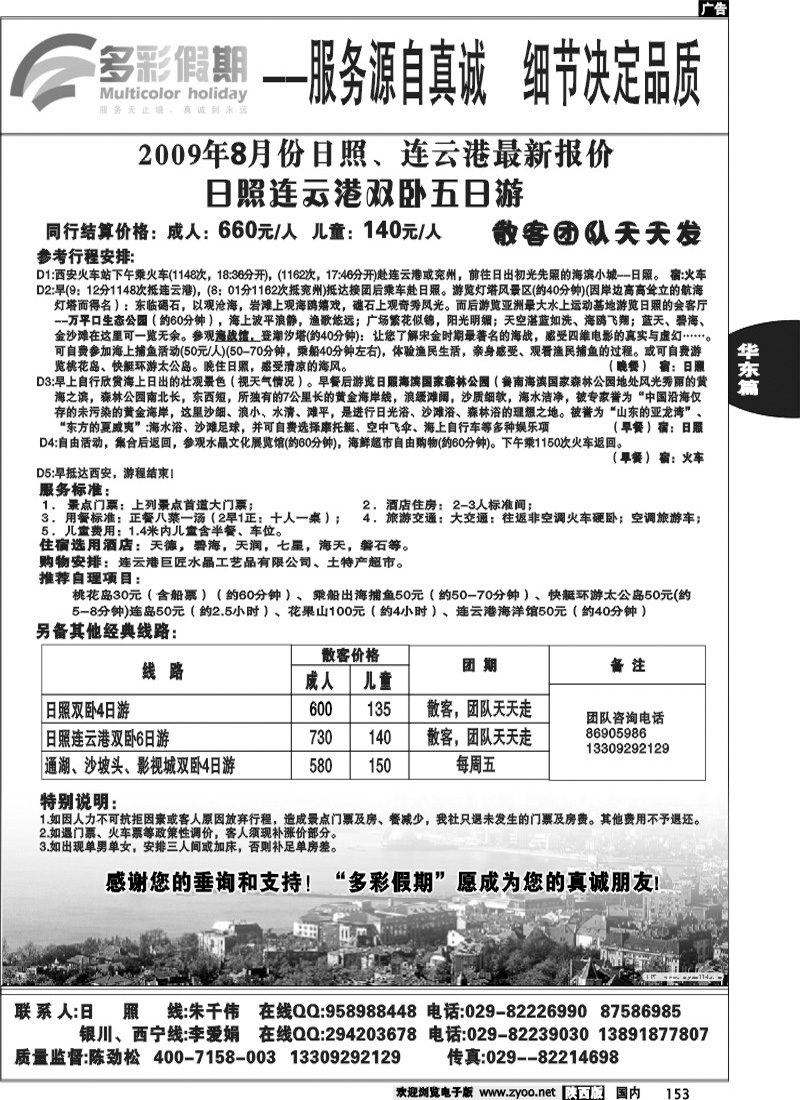 多彩假期-山东专线