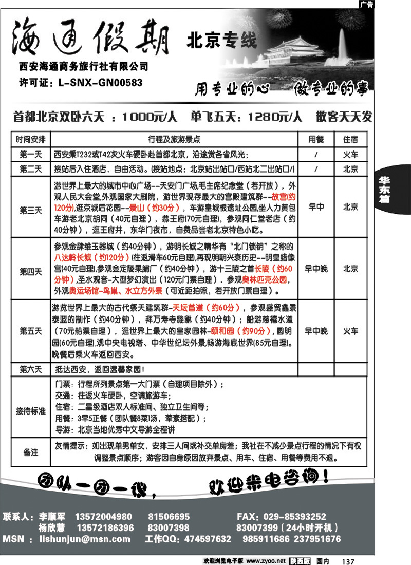 海通假期2
