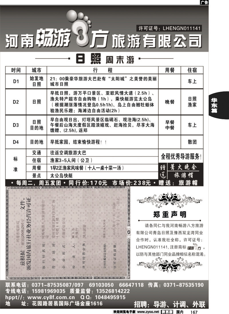 畅游八方+单日照