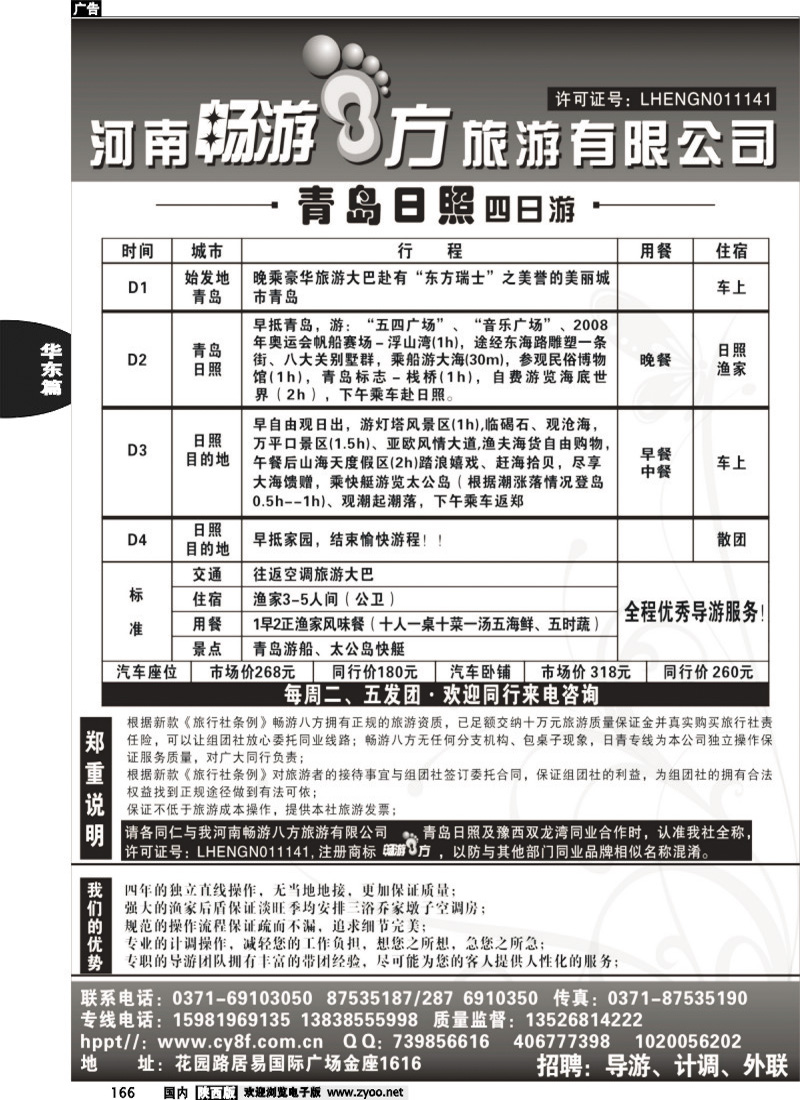 畅游八方+青岛日照