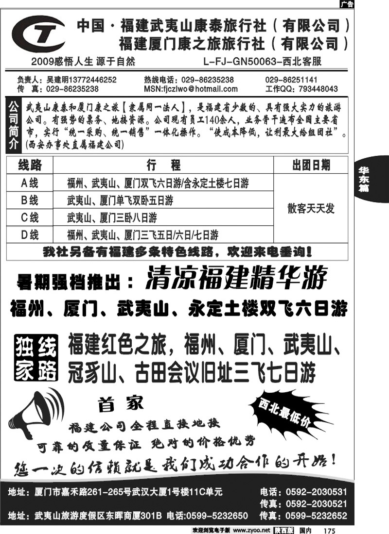 福建康之旅·武夷山康泰