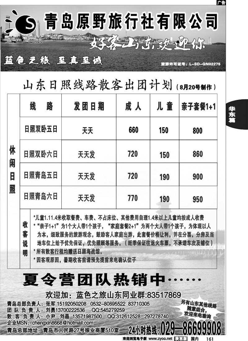 蓝色之旅--山东专线