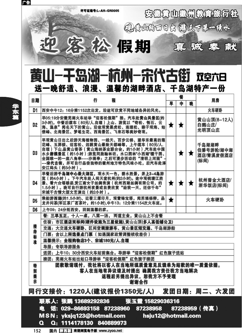 迎客松假期