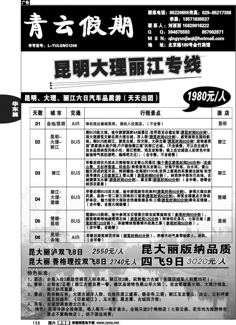 青云假期-云南