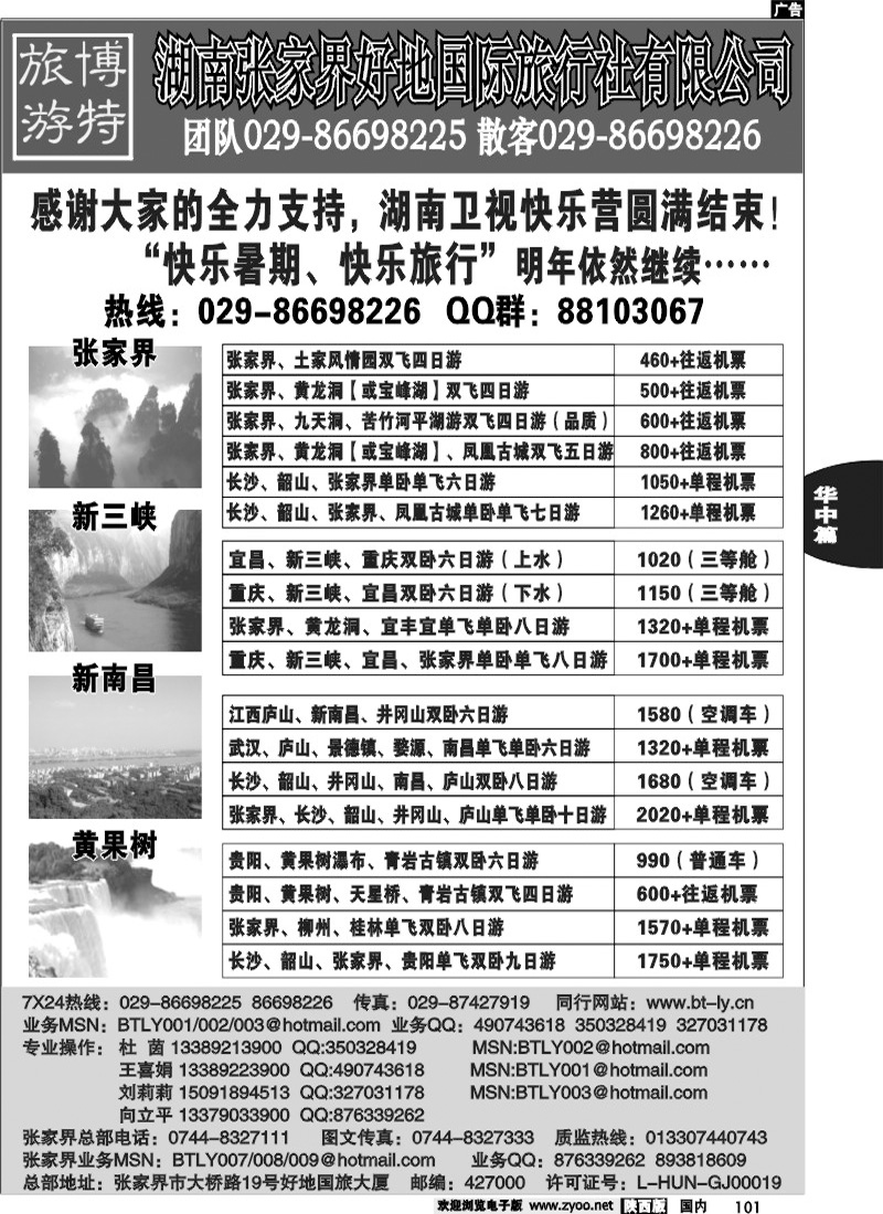 博特旅游