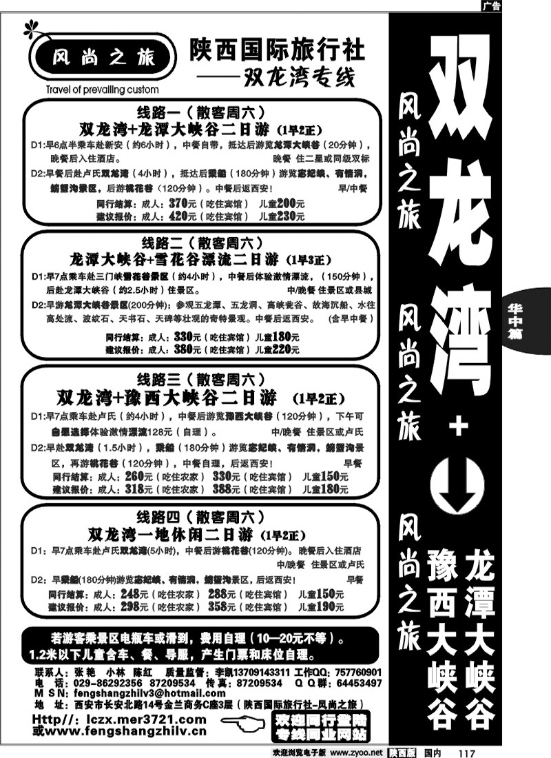 双龙湾专线--风尚之旅