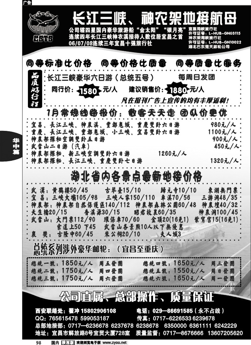 宜昌海峡旅行社 神农架海峡旅行社
