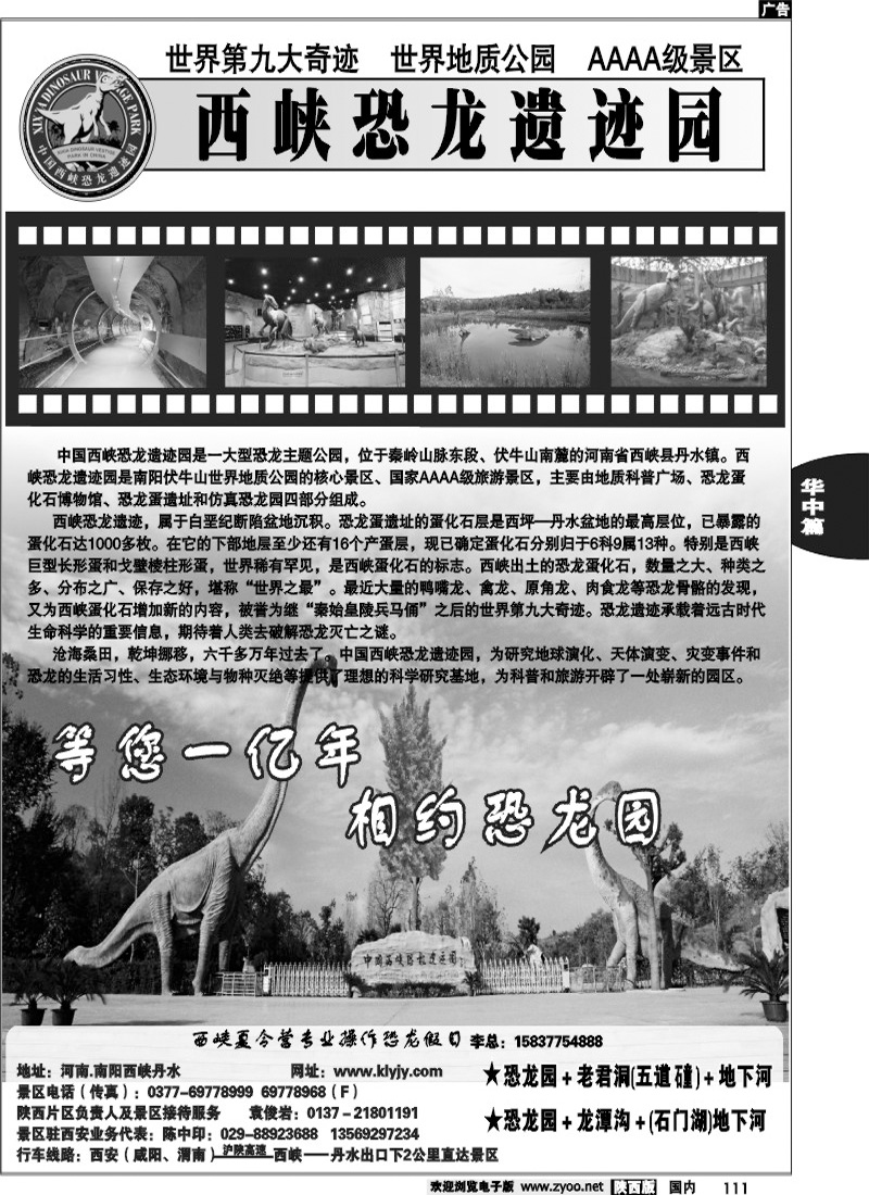 恐龙遗迹园