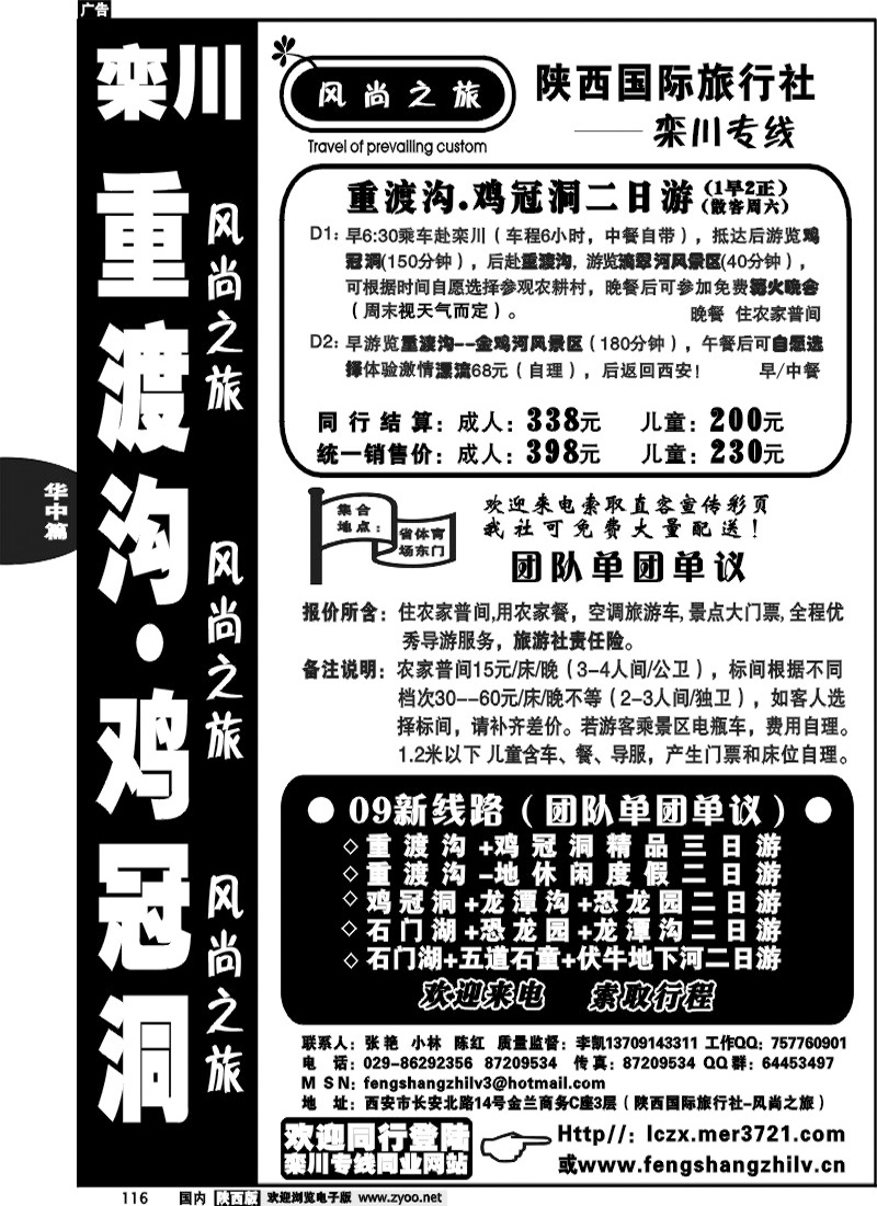 栾川专线-风尚之旅