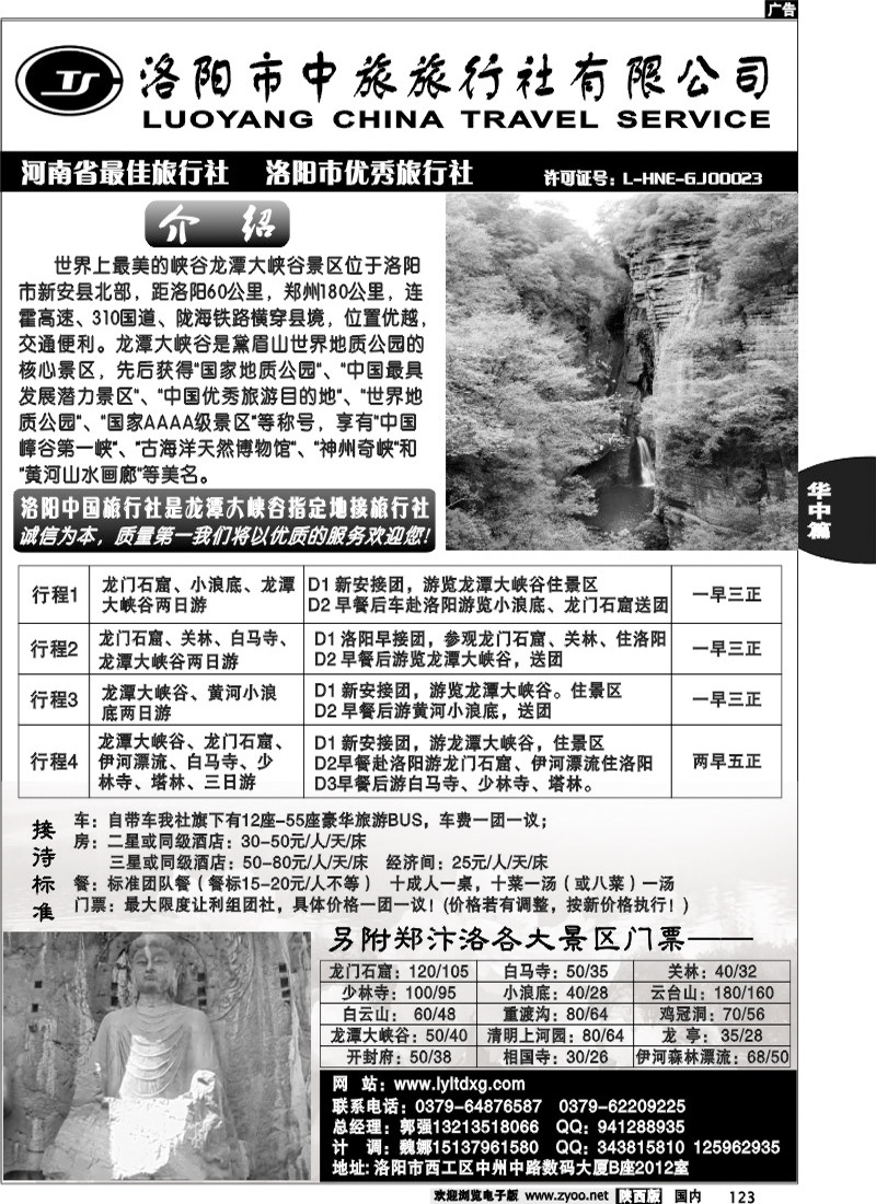 洛阳中旅