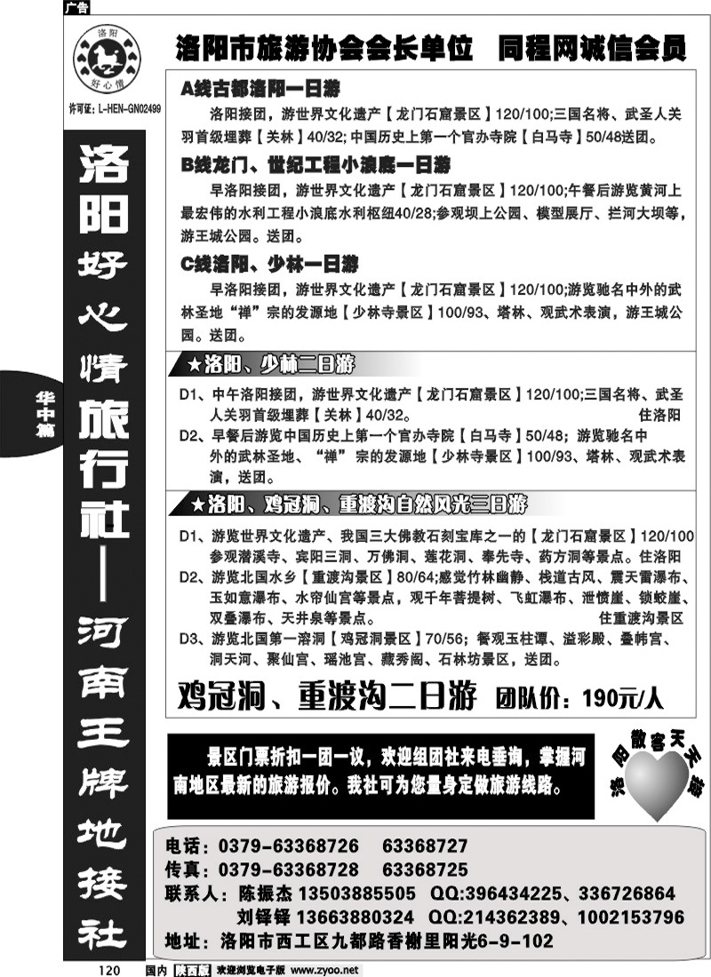 洛阳好心情