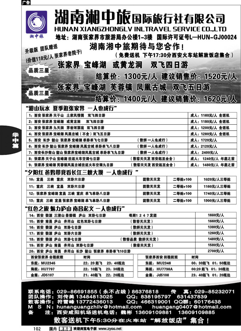 湘西假期