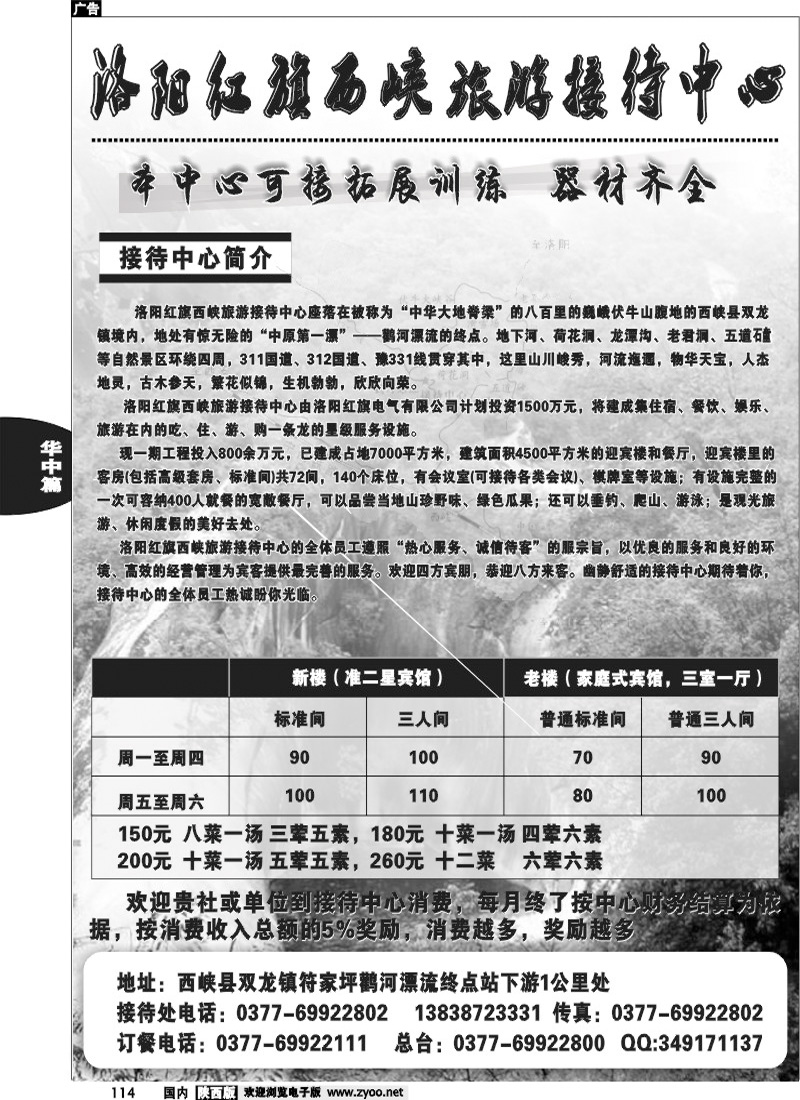 西峡旅游接待中心