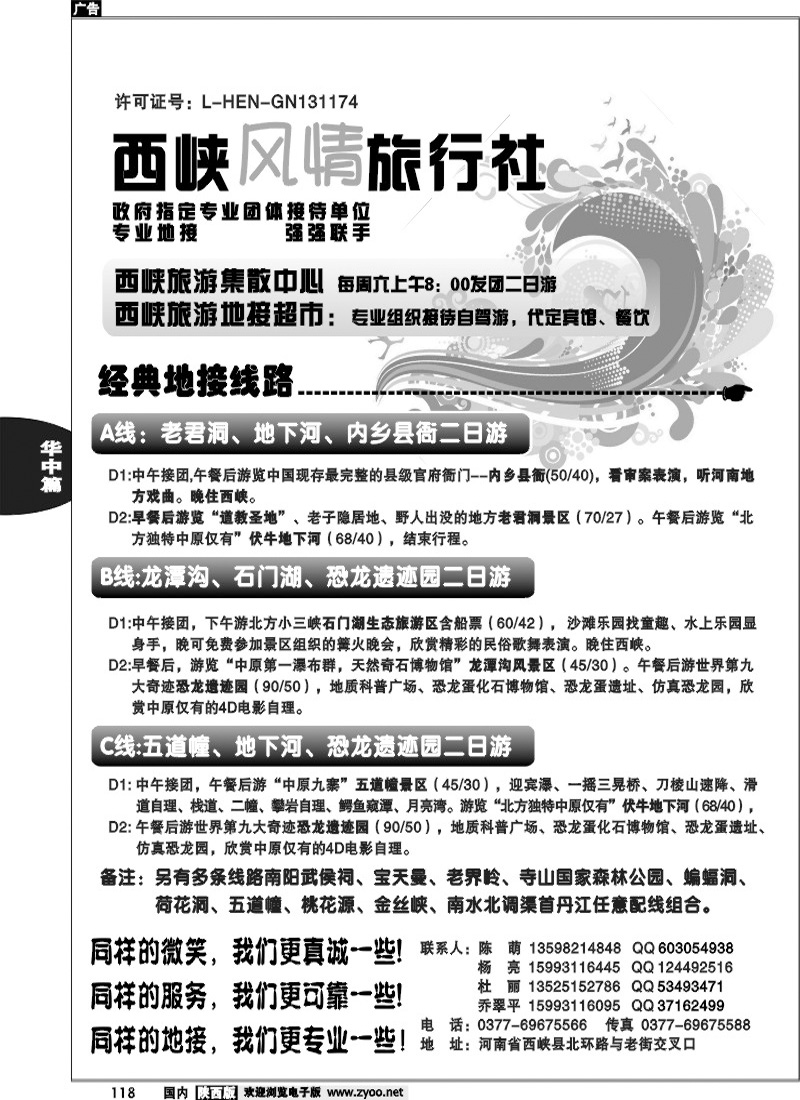 西峡风情旅行社