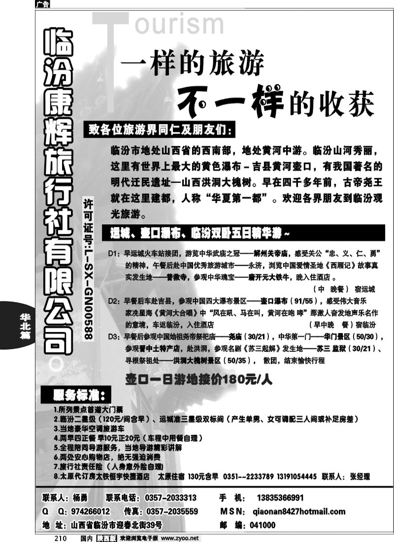 临汾康辉旅行社