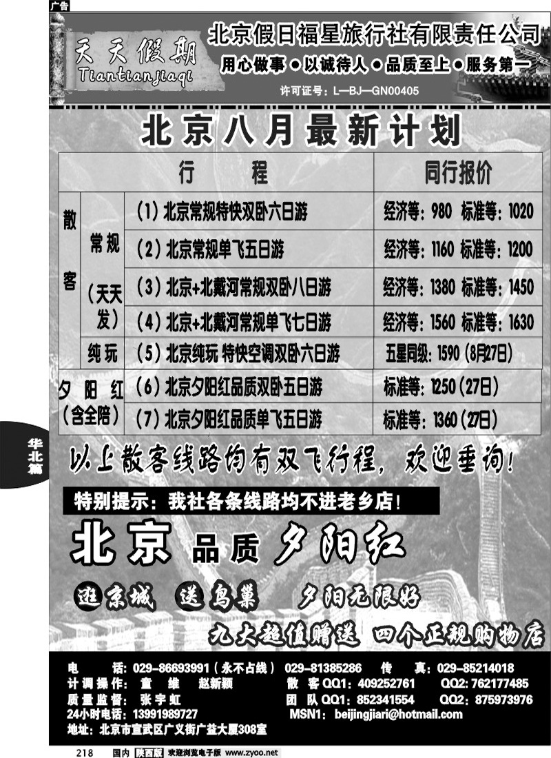 北京假日福星