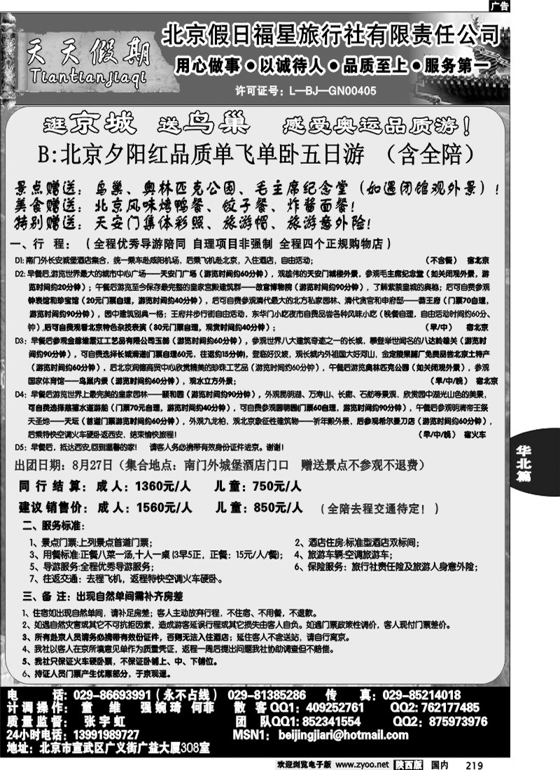北京假日福星2