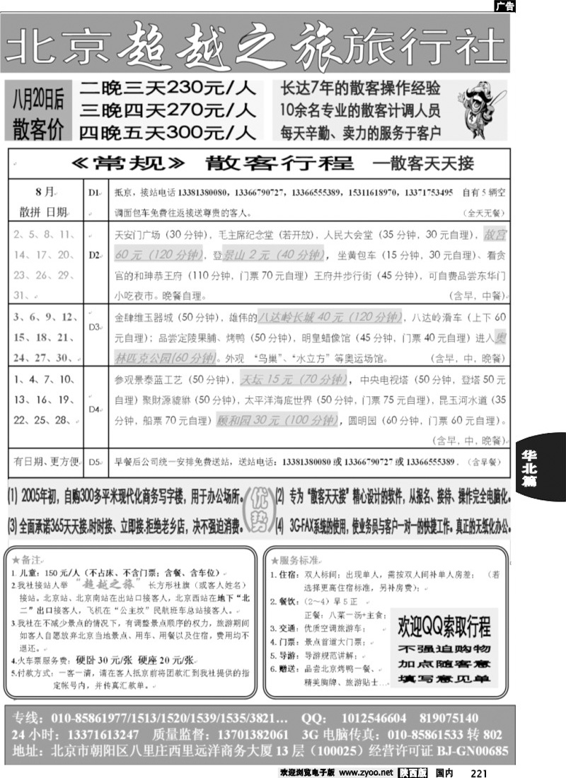 北京超越