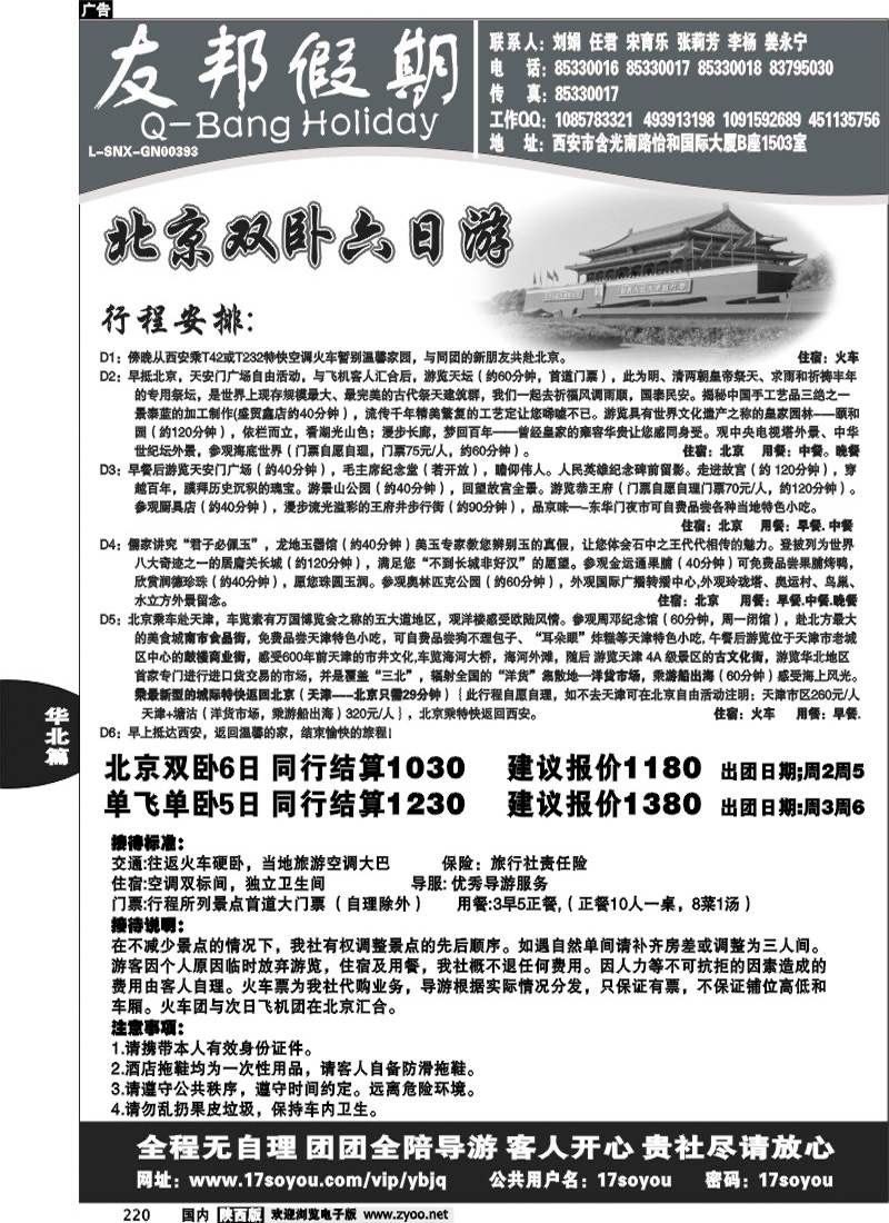 友邦假期