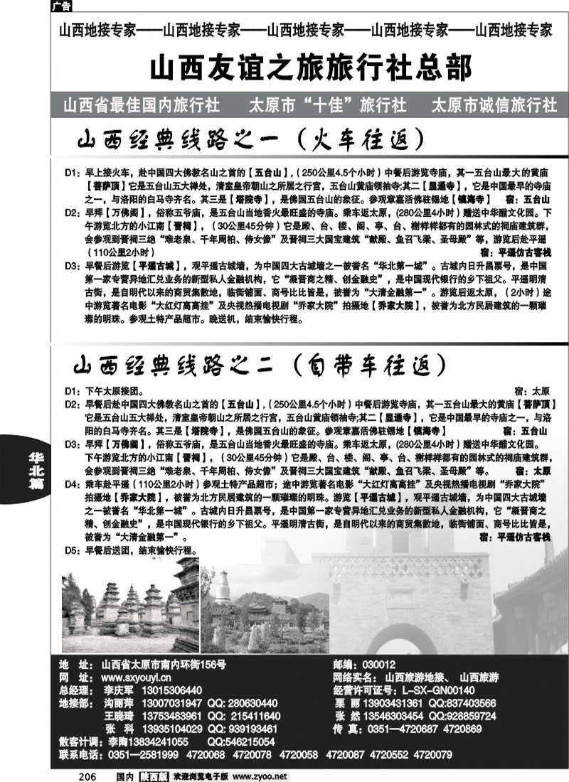 山西友谊