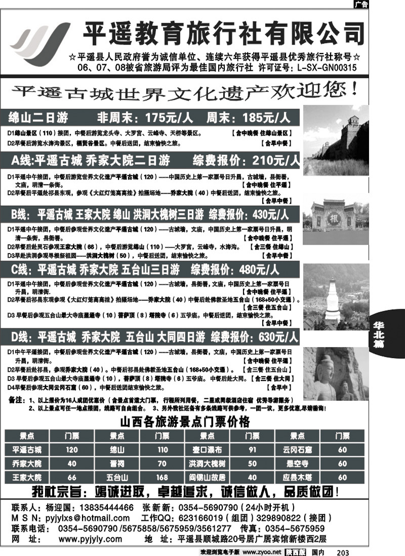 山西平遥教育旅行社