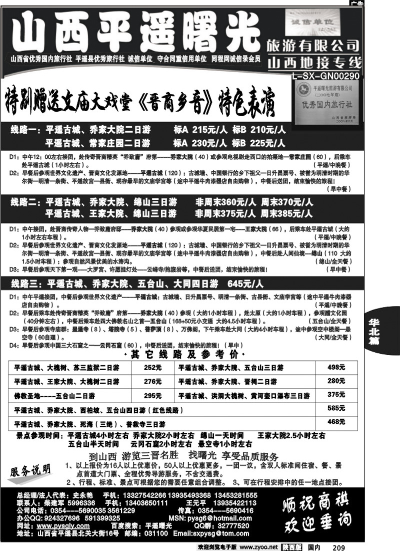 山西平遥曙光