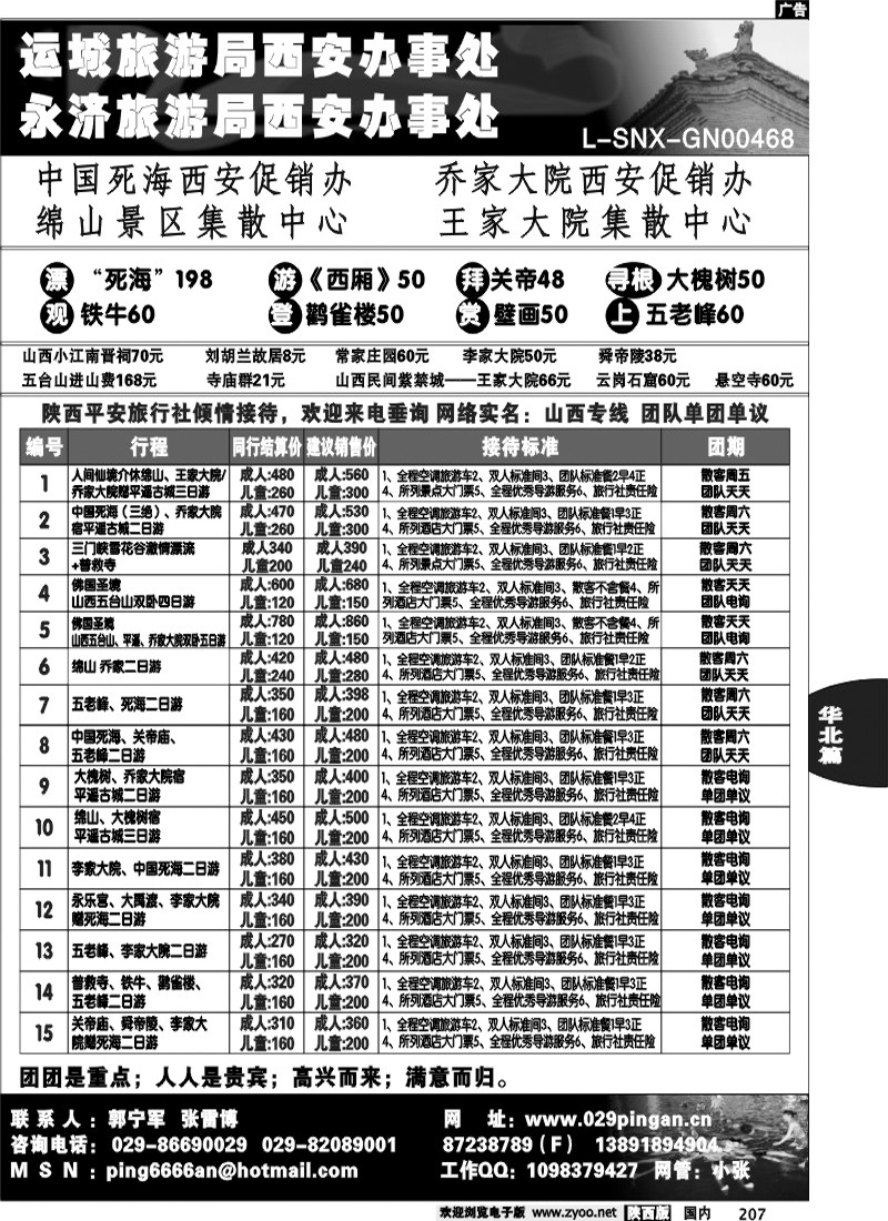 山西运城旅局