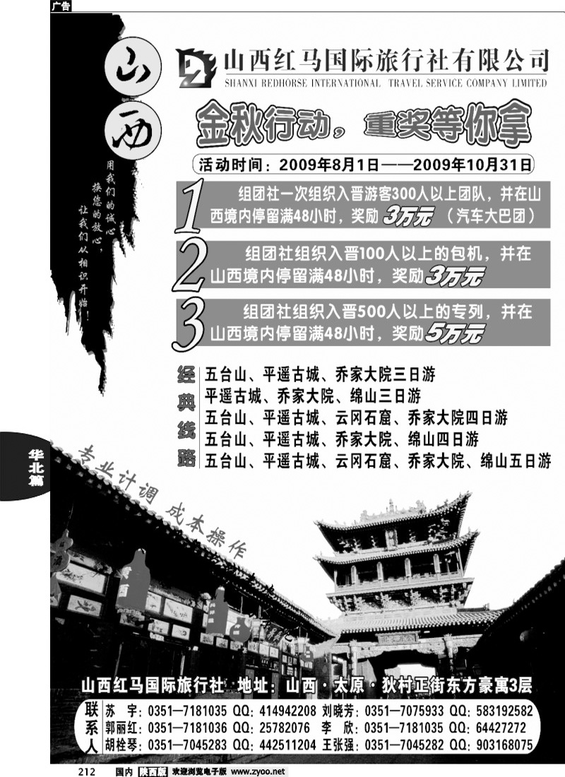 晋蒙之旅-山西红马国旅