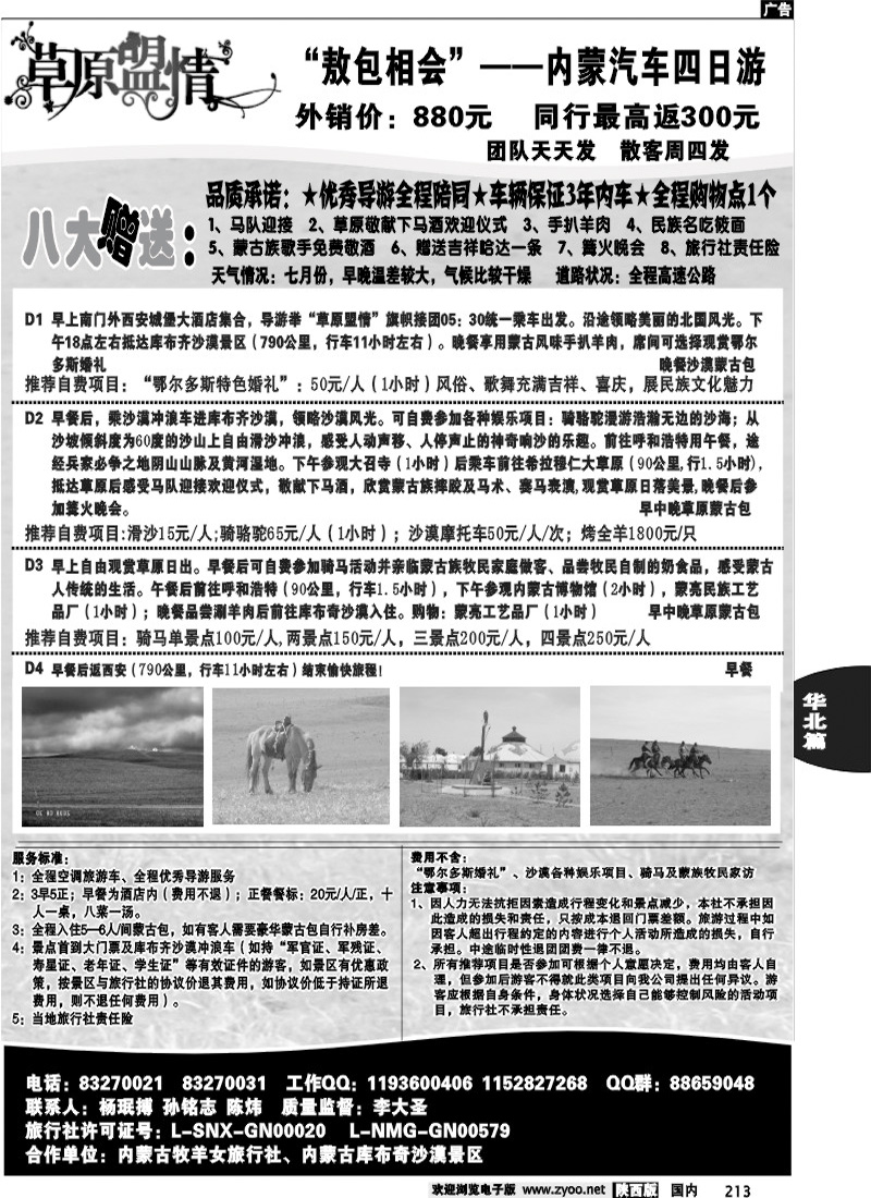 草原盟情