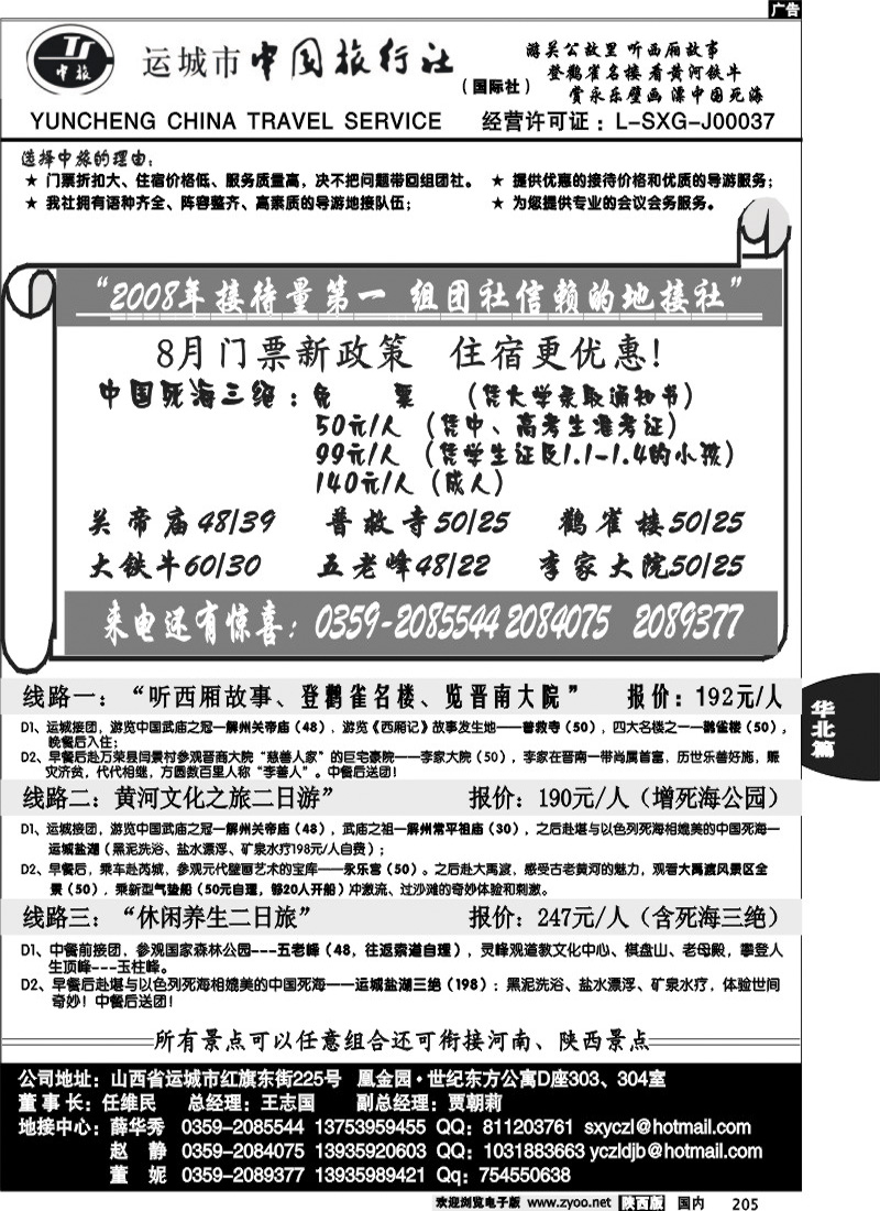 运城中旅