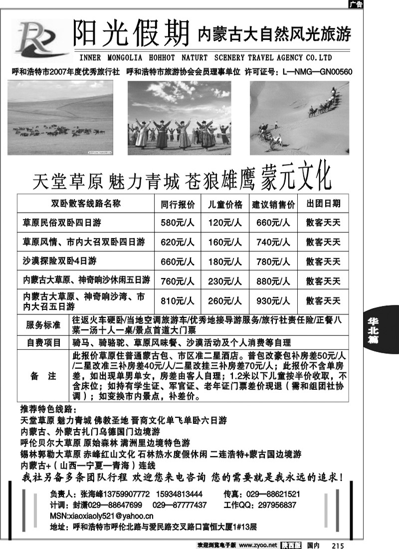 阳光假期