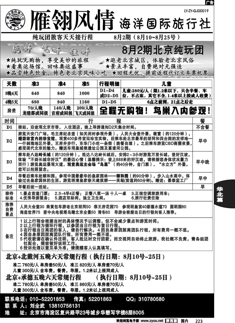雁翎风情-海洋国际旅行社